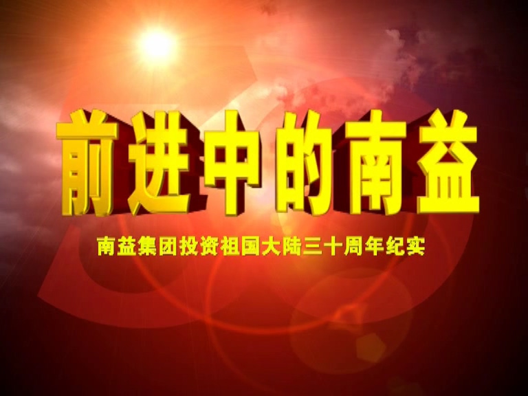 前进中的广发体育02